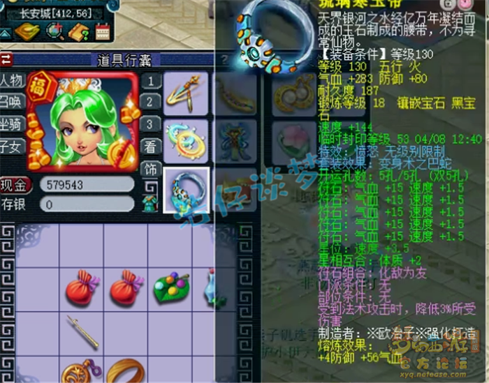 梦幻西游69级封女儿村装备展示图