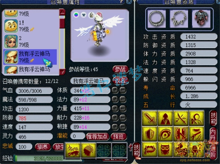 梦幻西游69级封女儿村装备展示图