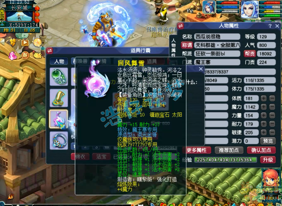 梦幻西游竞速129级魔王寨装备展示图