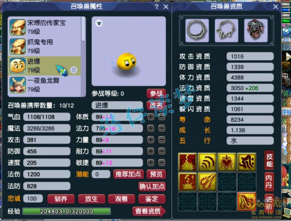 梦幻西游69魔方寸山装备展示图