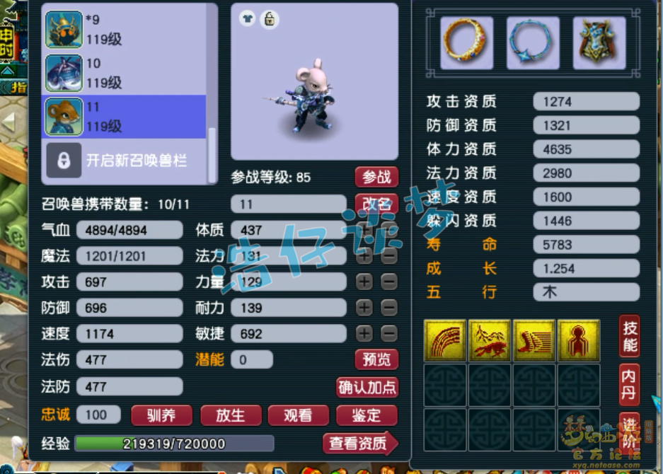 梦幻西游109百套天宫PK装备展示图