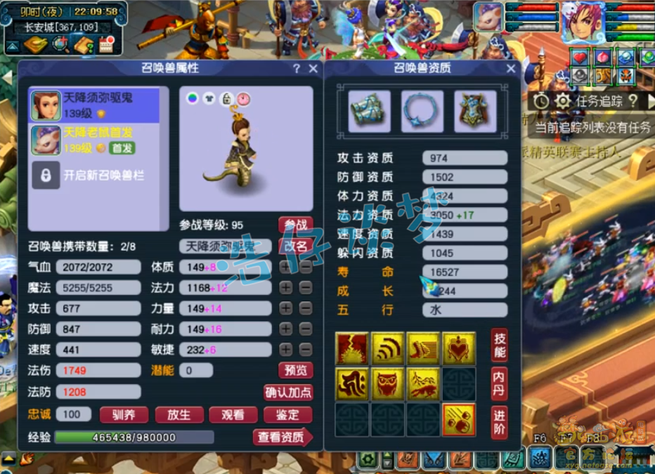 梦幻西游129神木林竞速装备展示图