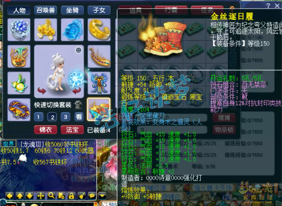 梦幻西游159女儿村装备展示图