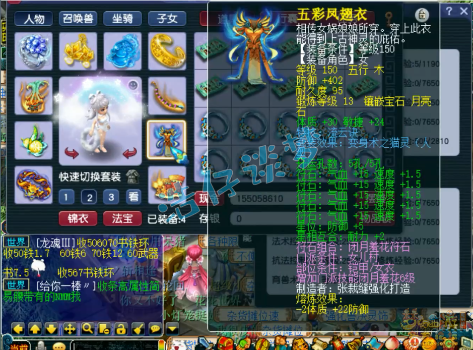 梦幻西游159女儿村装备展示图