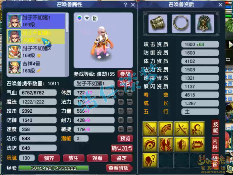 梦幻西游159女儿村装备展示图