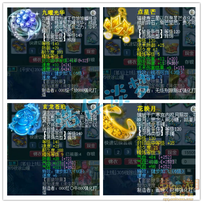 梦幻西游159女儿村装备展示图
