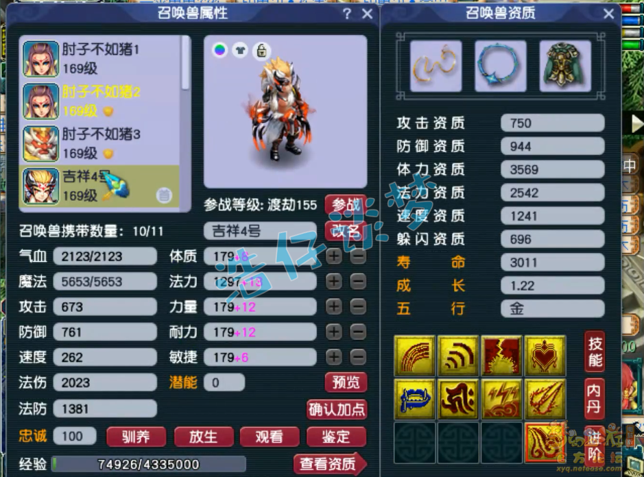 梦幻西游159女儿村装备展示图