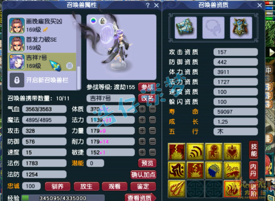 梦幻西游159女儿村装备展示图