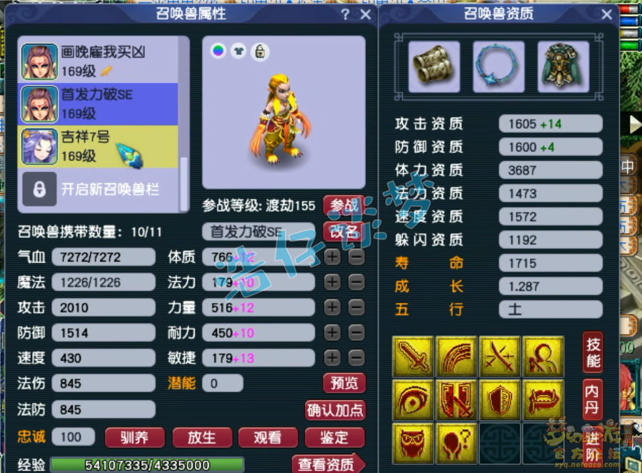 梦幻西游159女儿村装备展示图