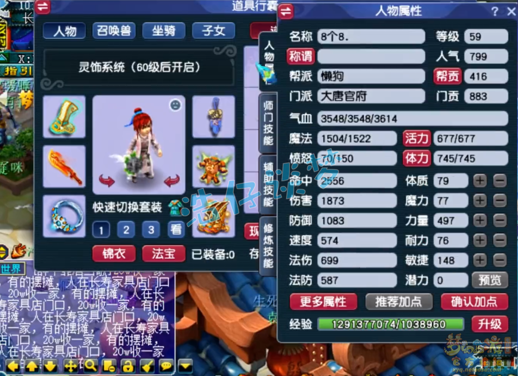 梦幻西游59大唐装备展示图