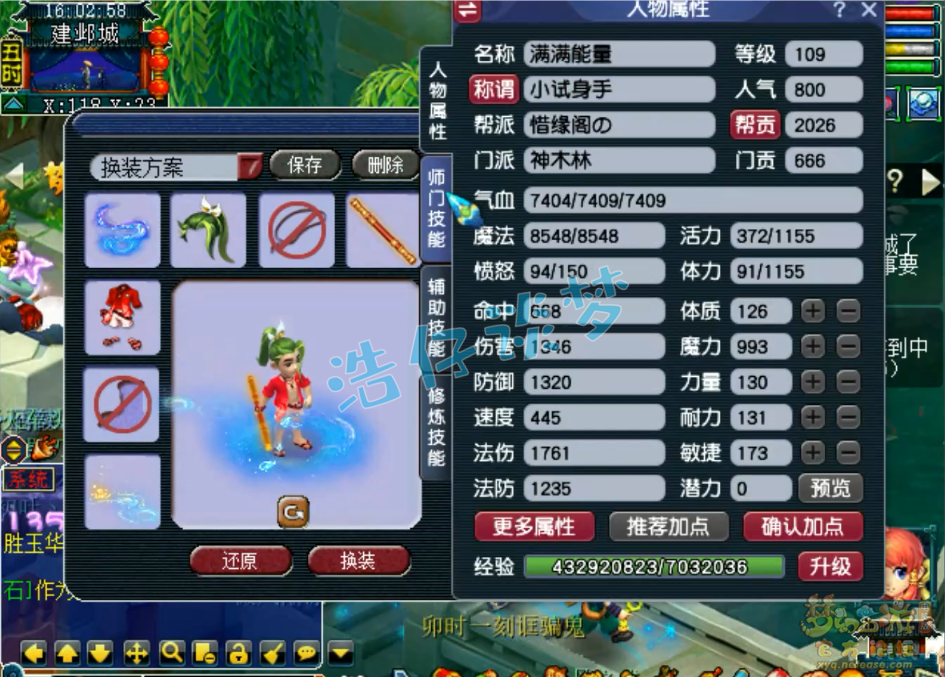 梦幻西游109百套神木林装备展示图