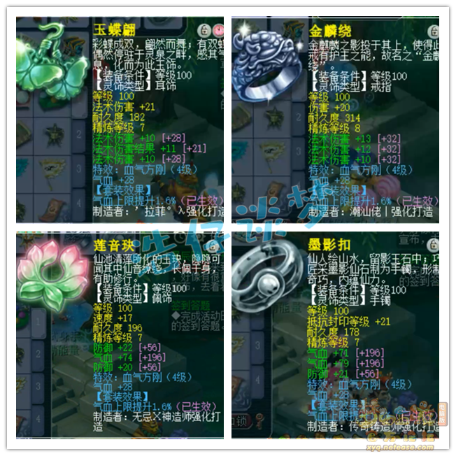 梦幻西游109百套神木林装备展示图