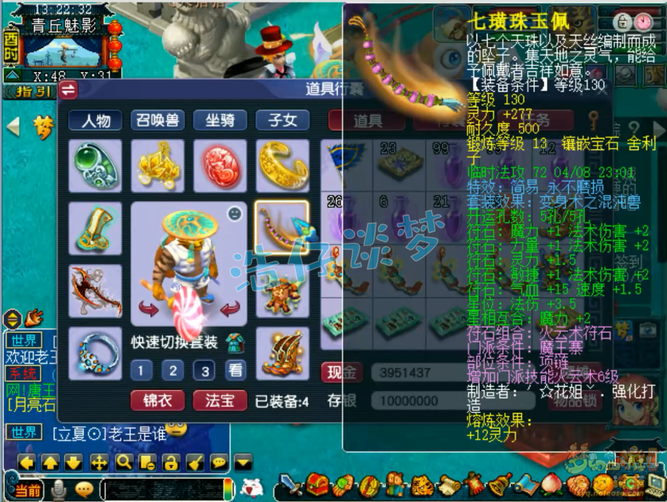梦幻西游129级竞速魔王寨装备展示图