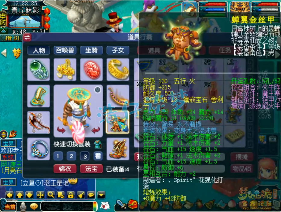 梦幻西游129级竞速魔王寨装备展示图