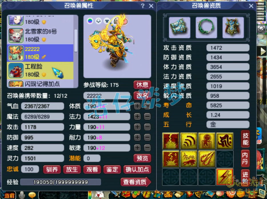 梦幻西游凌波城三攻175级装备展示图