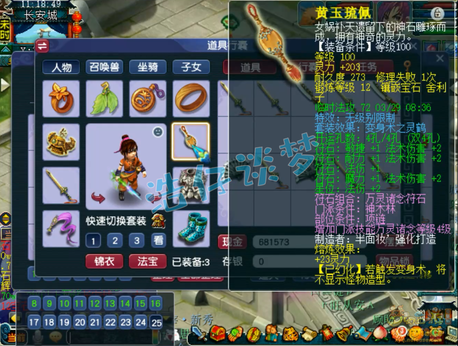 梦幻西游69神木林装备展示图