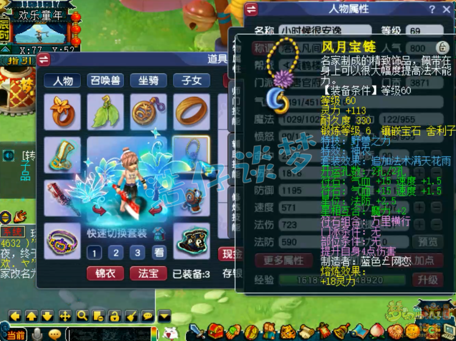 梦幻西游69级大唐装备展示图