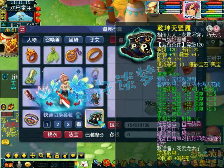 梦幻西游69级大唐装备展示图