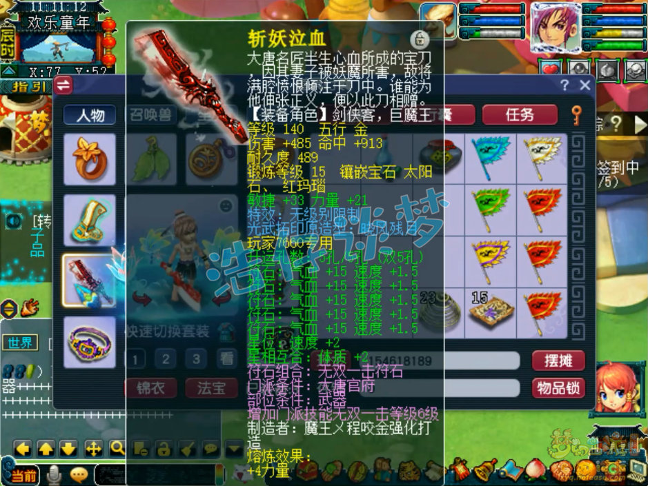 梦幻西游69级大唐装备展示图