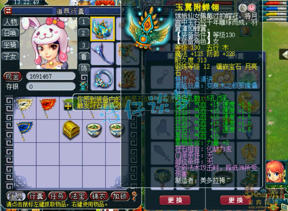 梦幻西游175级帮战女儿村装备展示图