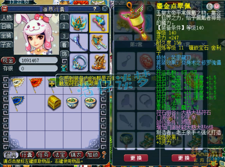 梦幻西游175级帮战女儿村装备展示图