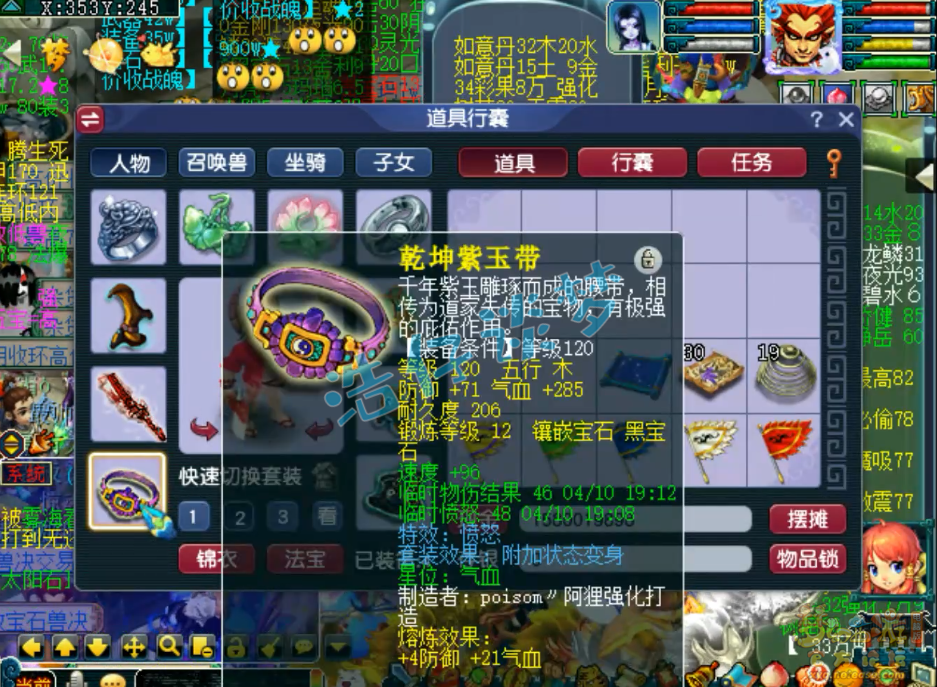 梦幻西游129狮驼岭装备展示图