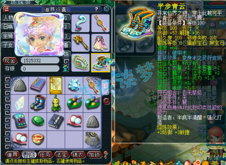 梦幻西游109级魔王寨任务装备展示图
