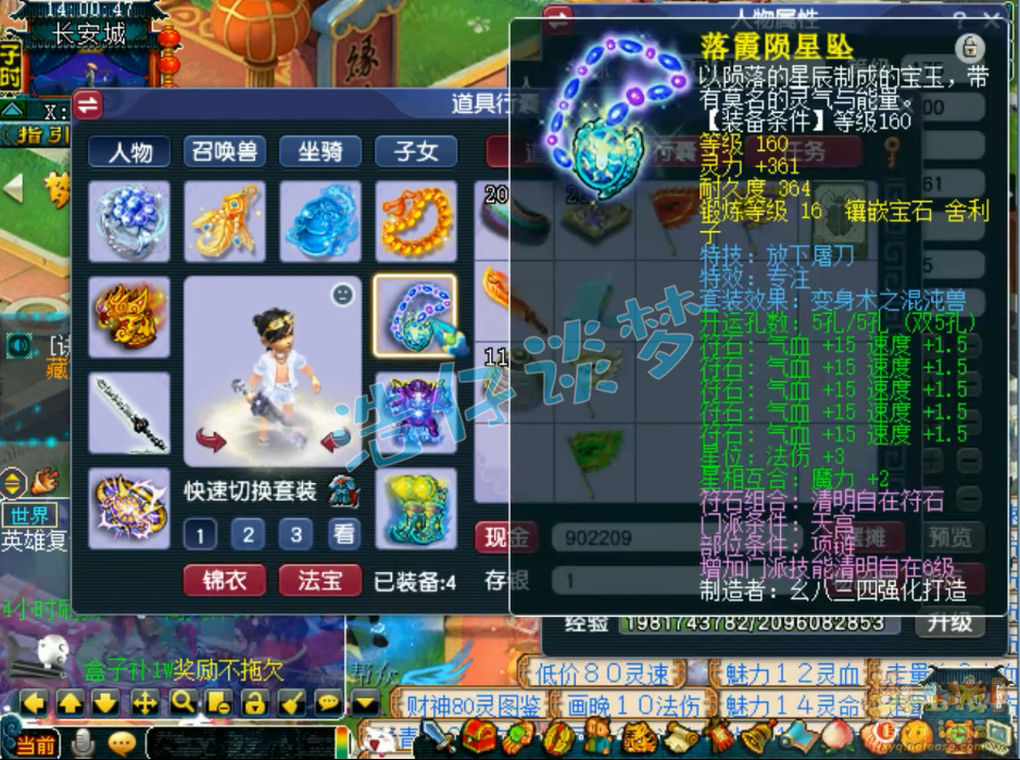 梦幻西游175级单挑魔方寸山装备展示图