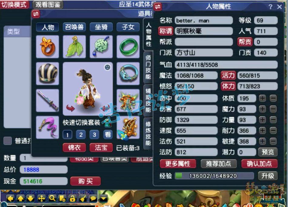 梦幻西游69级卡速方寸山装备展示图