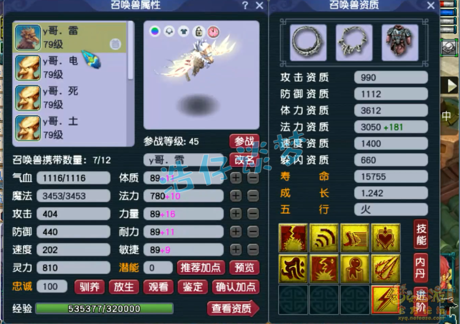 梦幻西游69级卡速方寸山装备展示图