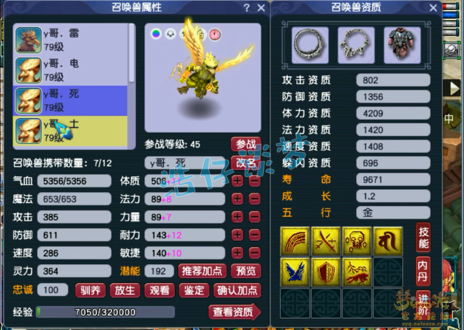 梦幻西游69级卡速方寸山装备展示图