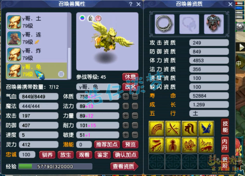 梦幻西游69级卡速方寸山装备展示图