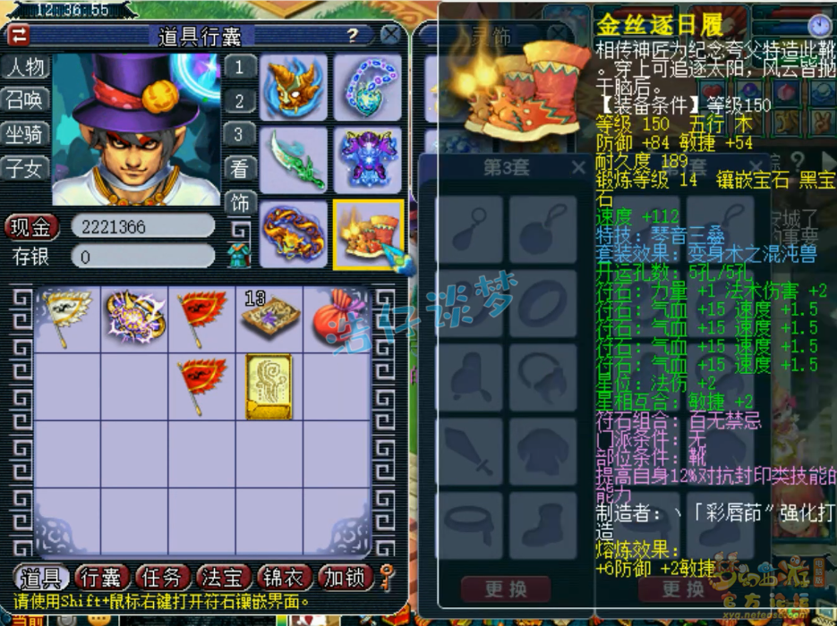 梦幻西游175PK魔王寨装备展示图