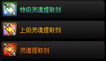 DNF灵魂提取剂怎么获得