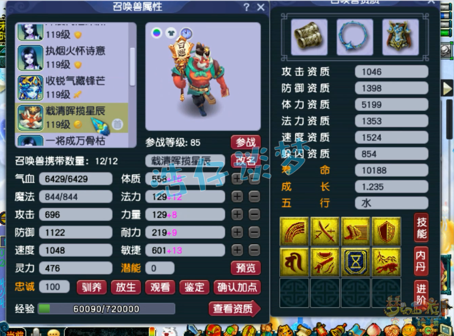 梦幻西游百套化生寺装备展示图109级