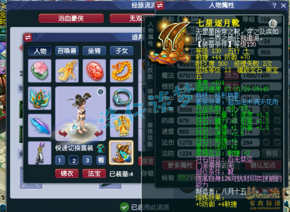 梦幻西游骷髅大唐159装备展示图