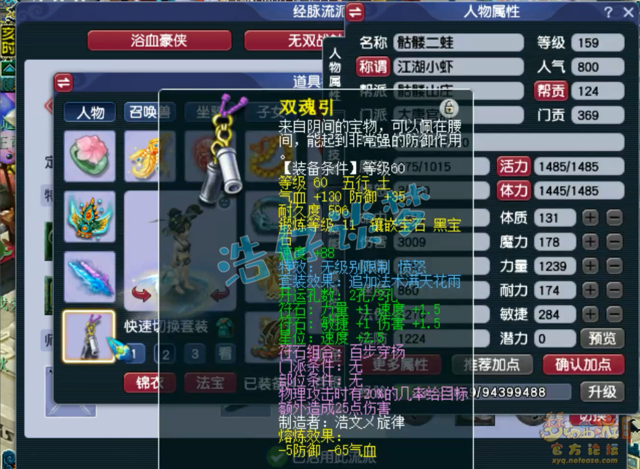 梦幻西游骷髅大唐159装备展示图