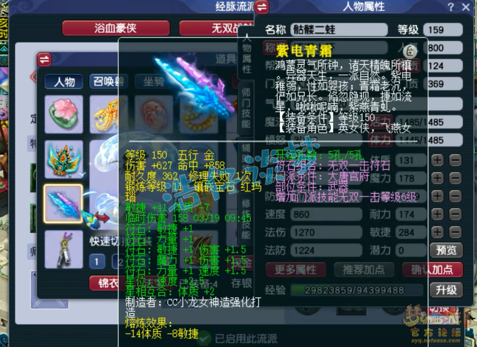 梦幻西游骷髅大唐159装备展示图