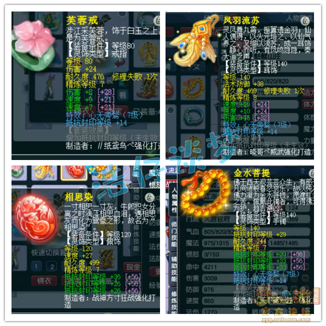 梦幻西游骷髅大唐159装备展示图