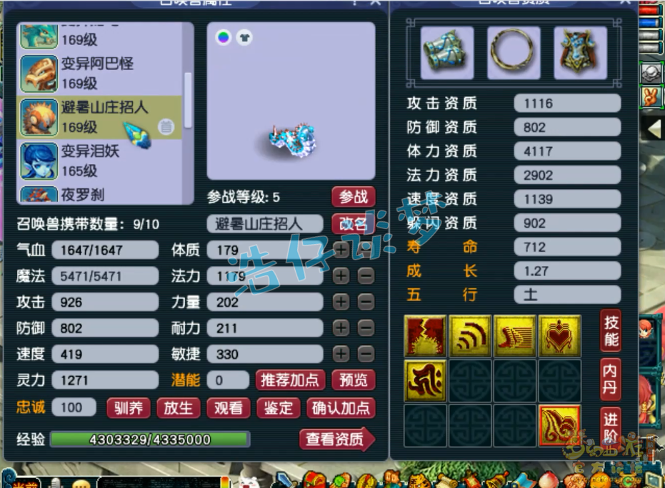梦幻西游骷髅大唐159装备展示图