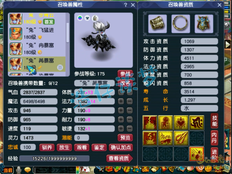梦幻西游狮驼岭三攻装备展示图175级