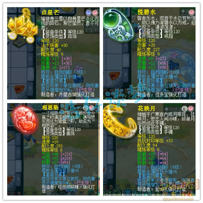 梦幻西游狮驼岭175装备展示图