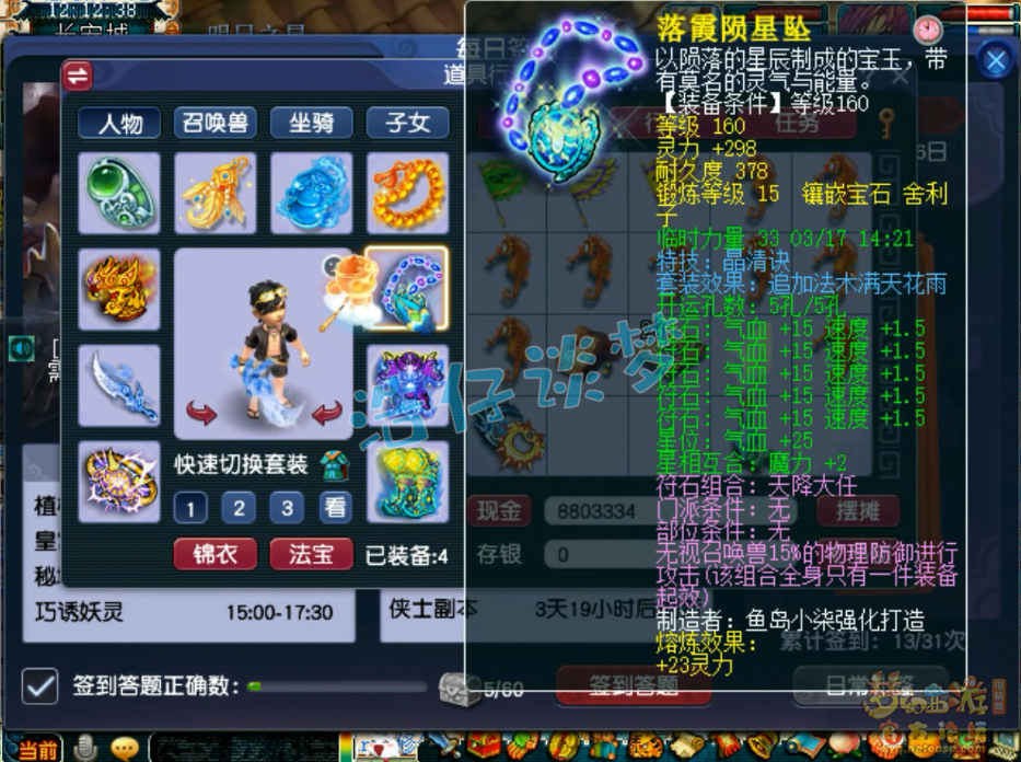 梦幻西游大唐175级服装装备展示图