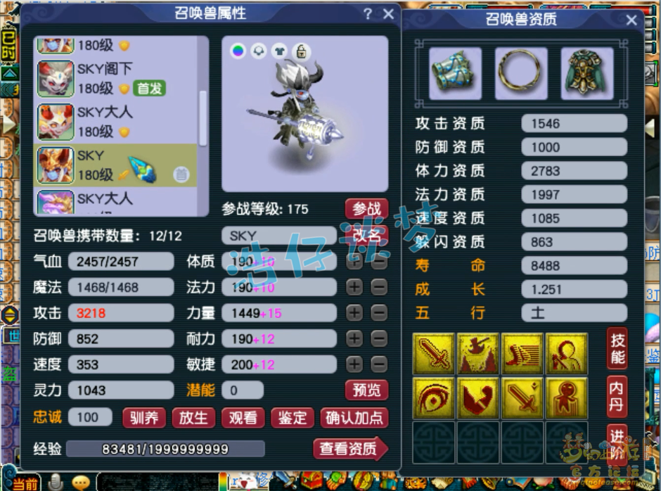 梦幻西游大唐175级服装装备展示图