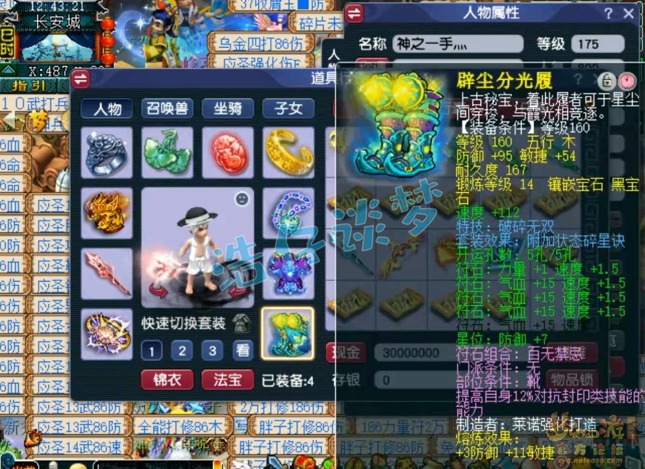 梦幻西游175级三攻凌波城装备展示图