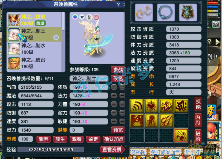 梦幻西游175级三攻凌波城装备展示图