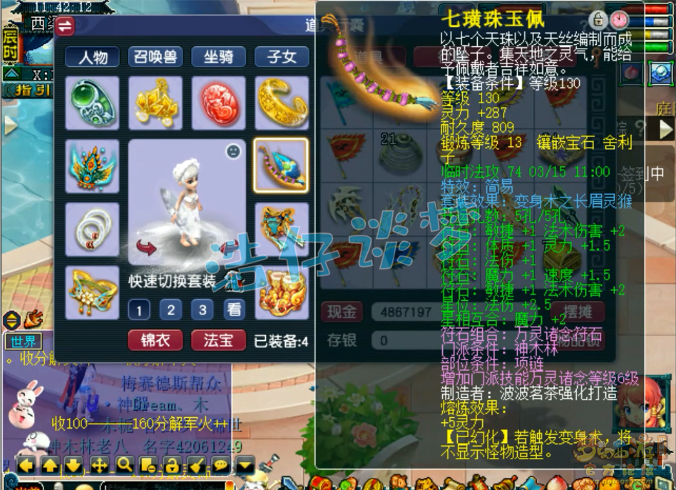 梦幻西游竞速神木林129级装备展示图