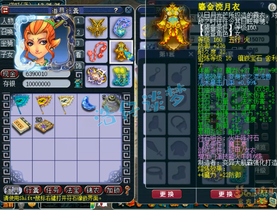 梦幻西游175级三攻魔王寨装备展示图