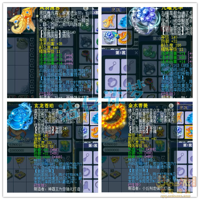 梦幻西游175级三攻魔王寨装备展示图