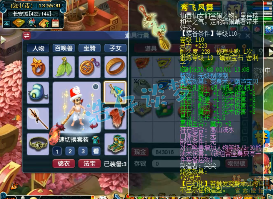梦幻西游69级东海渊装备展示图